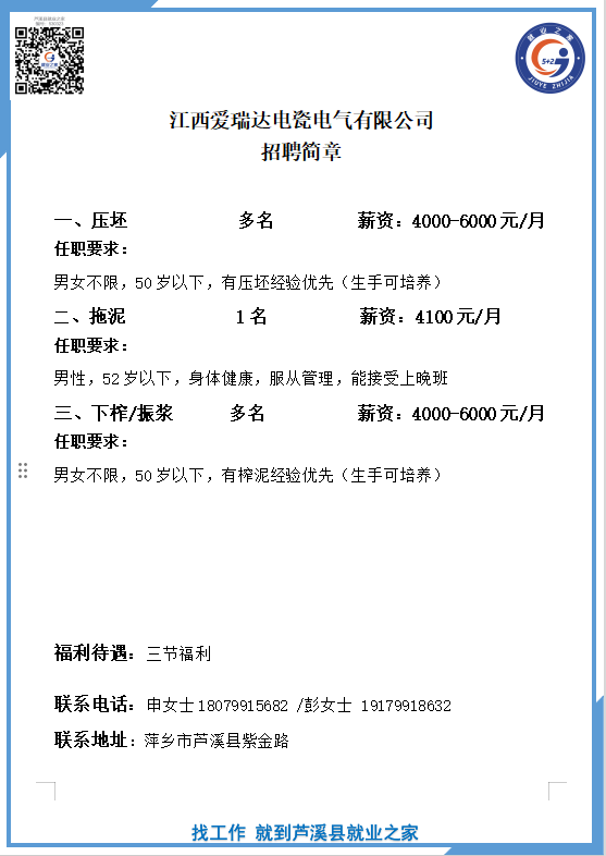 爱瑞达招聘信息.png