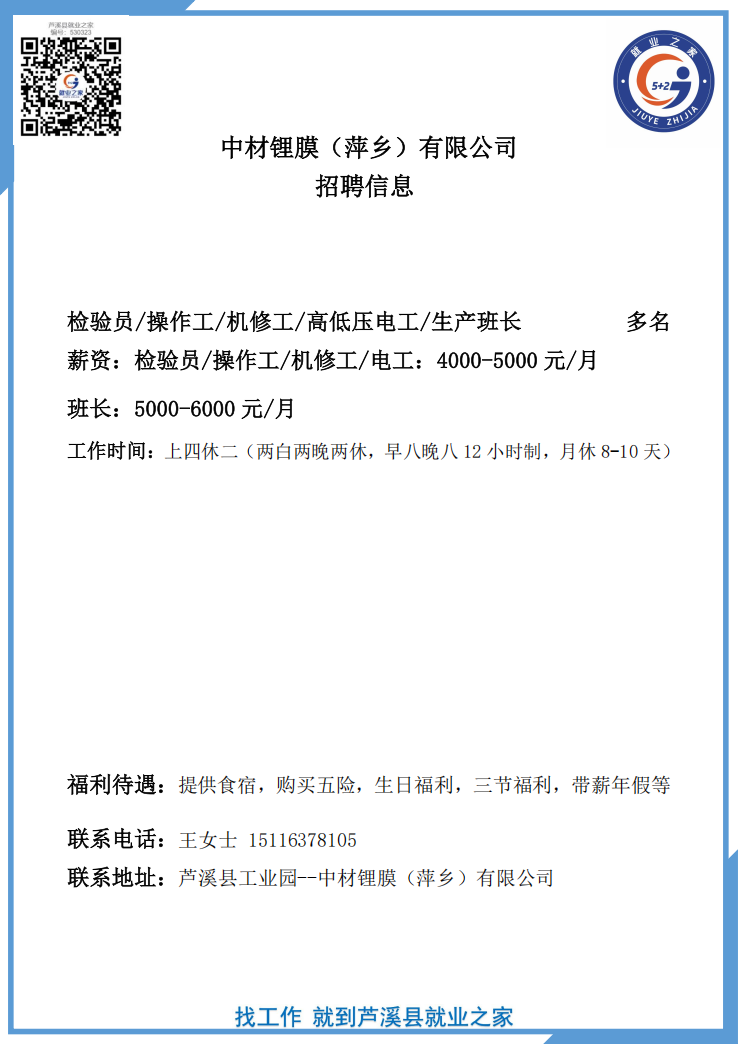 中材锂膜（萍乡）有限公司6.24.jpg