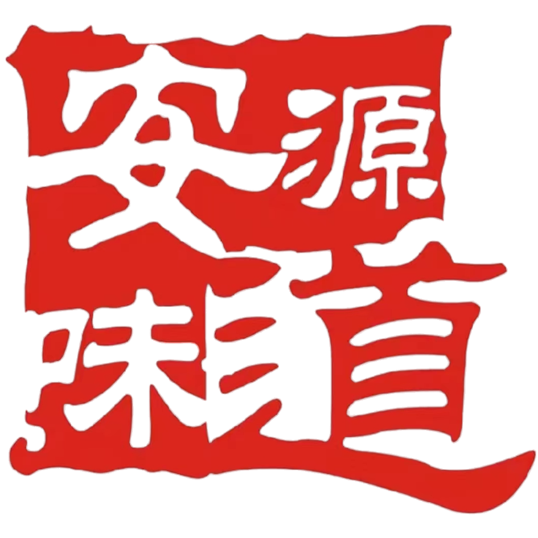 萍乡市安源味道贸易有限公司