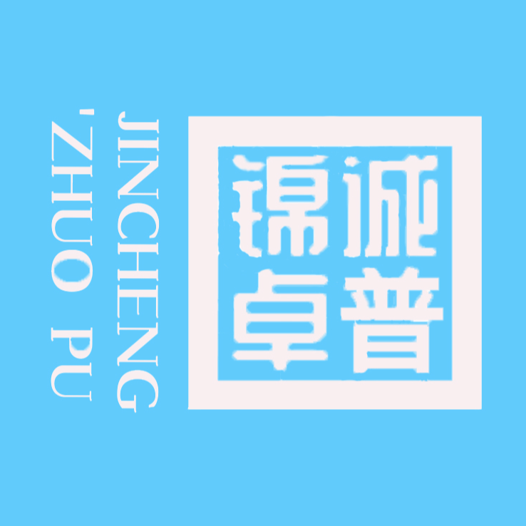 江西省锦诚卓普汽车服务有限公司